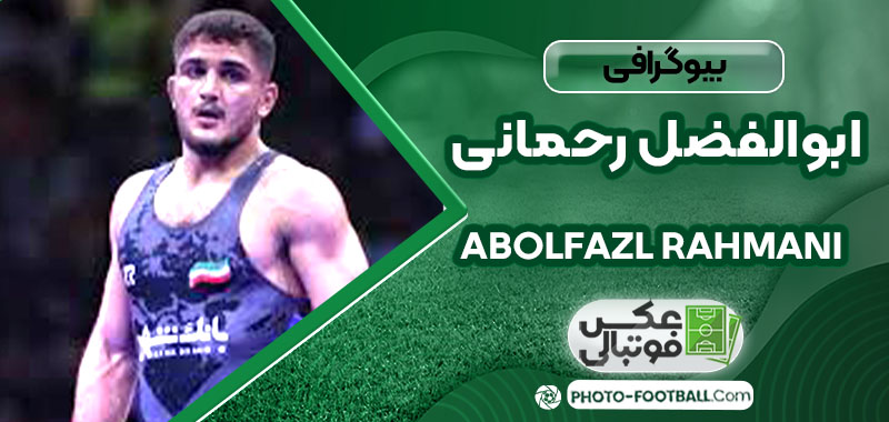 Abolfazl Rahmani