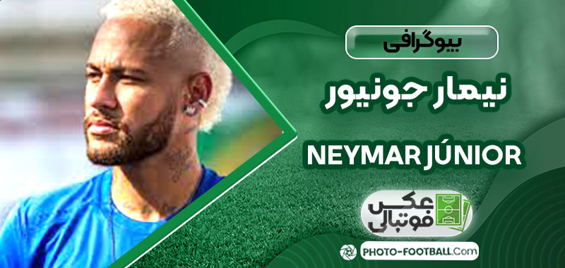 Neymar Júnior