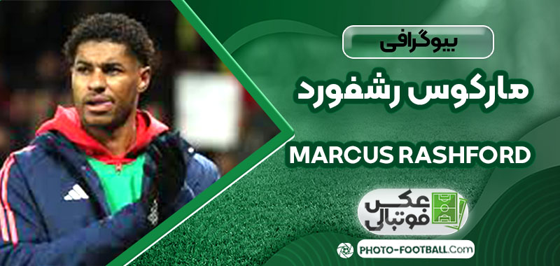marcus rashford