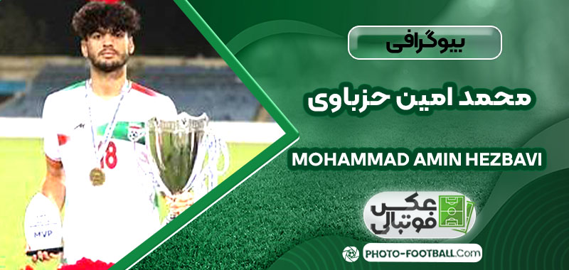 mohammad-amin-hezbavi