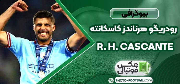 رودریگو هرناندز کاسکانته