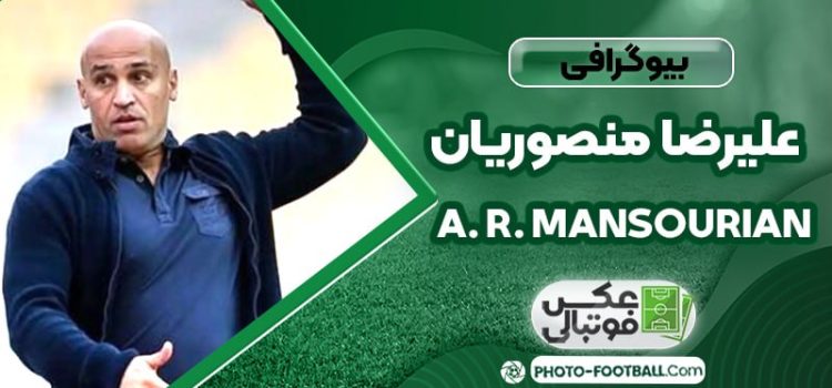 علیرضا منصوریان