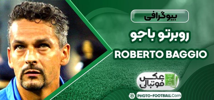 روبرتو باجو
