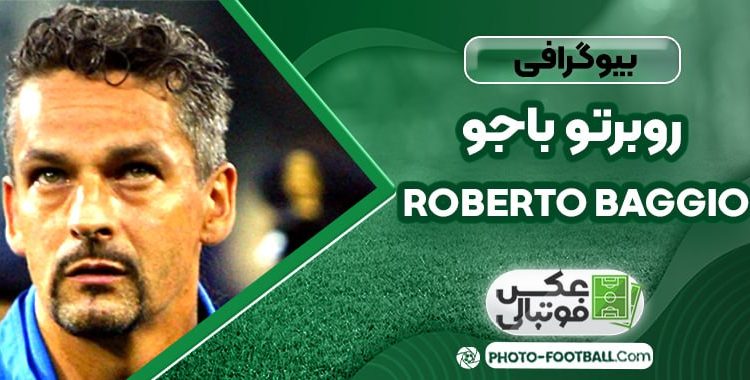 روبرتو باجو