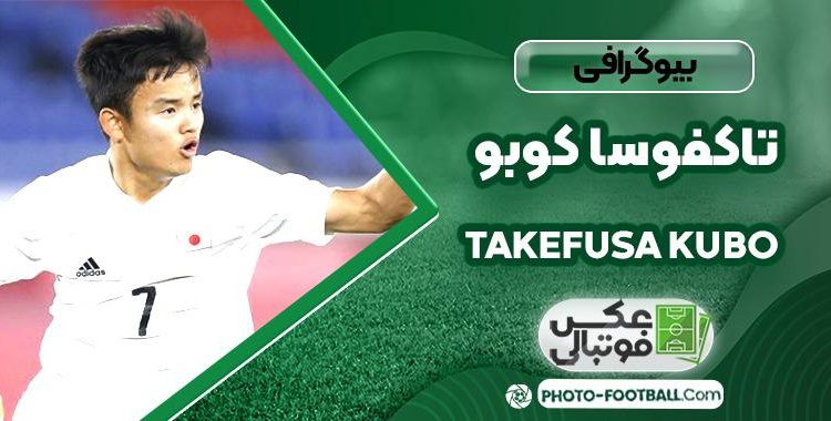 تاکفوسا کوبو بازیکن
