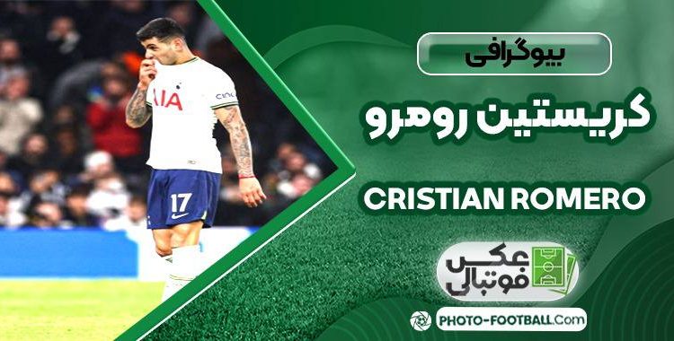 کریستین رومرو بازیکن