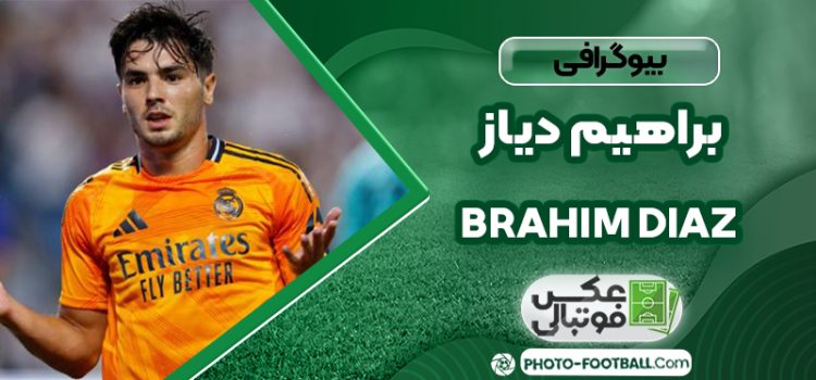براهیم دیاز