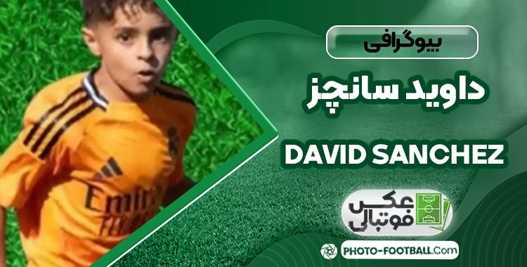 داوید سانچز بازیکن