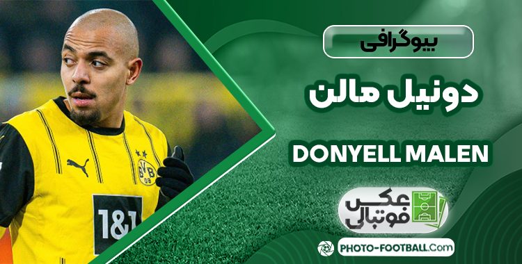 دونیل مالن بازیکن
