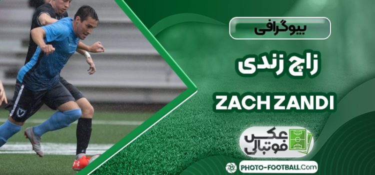 زاچ زندی بازیکن