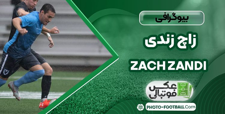 زاچ زندی بازیکن