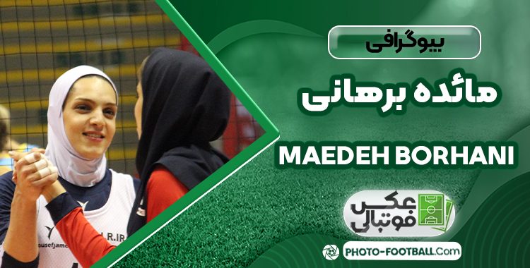 مائده برهانی بازیکن