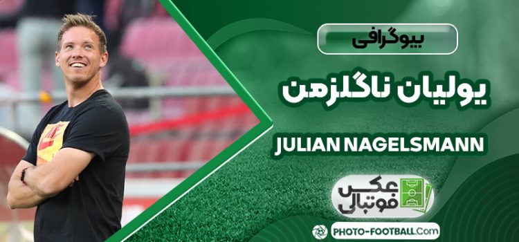 یولیان ناگلزمن سرمربی