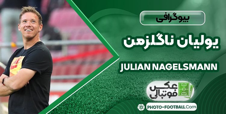 یولیان ناگلزمن سرمربی