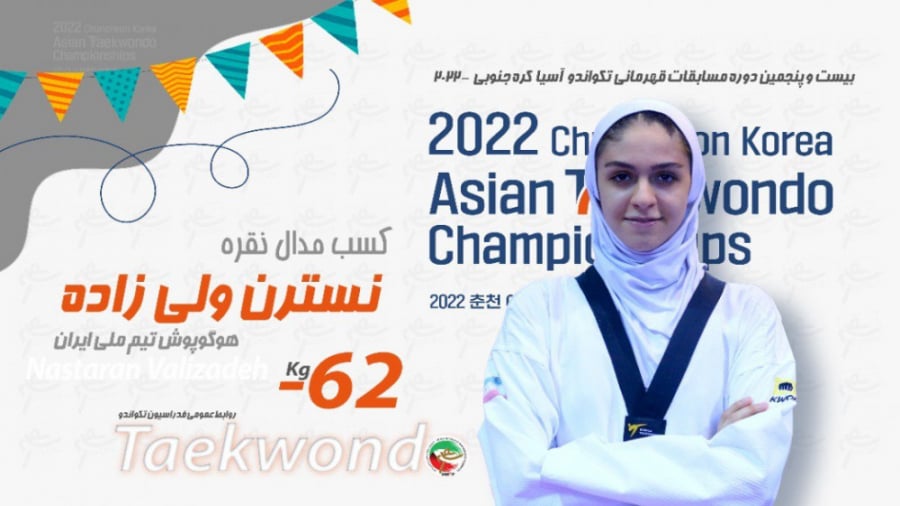 قهرمانی نسترن ولیزاده - فوتو فوتبال قهرمانی نسترن ولیزاده