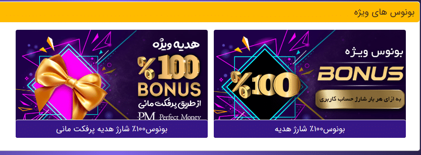 بونوس و هدیه جت بت