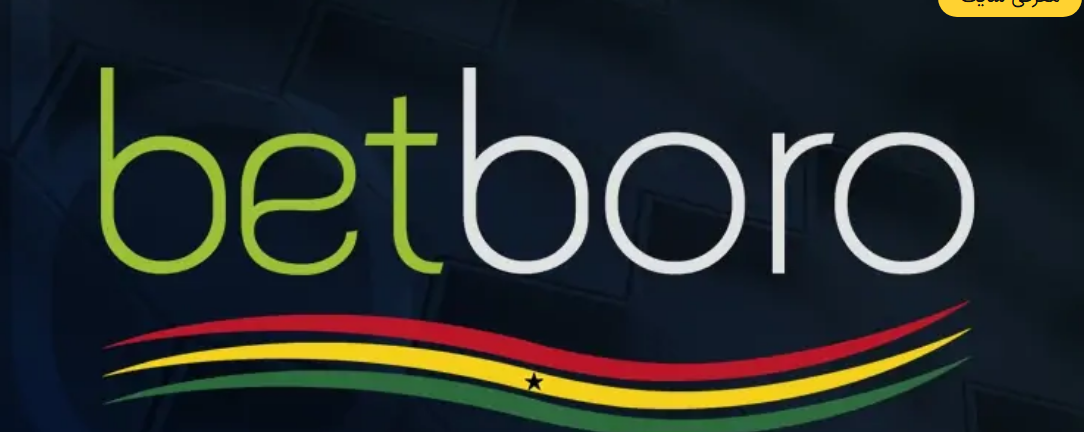 بت برو BetBoro بت برو BetBoro